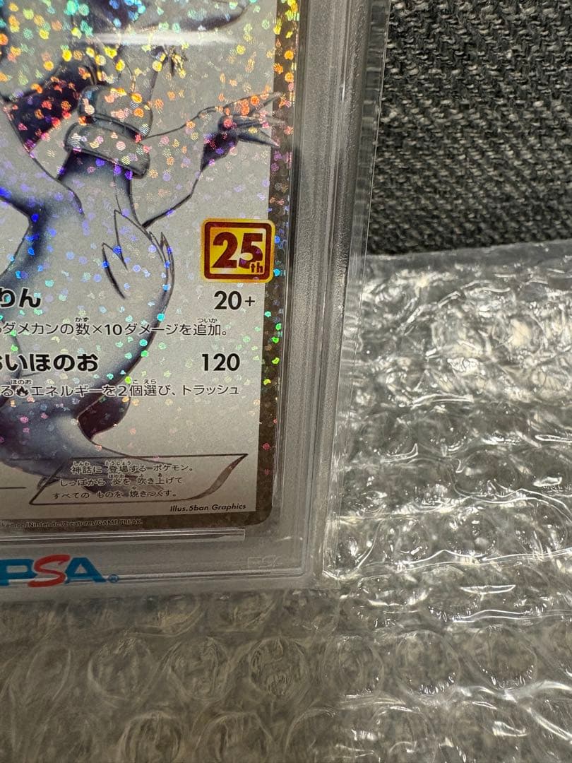 2021年 ポケモンカード レシラム PSA10 25周年