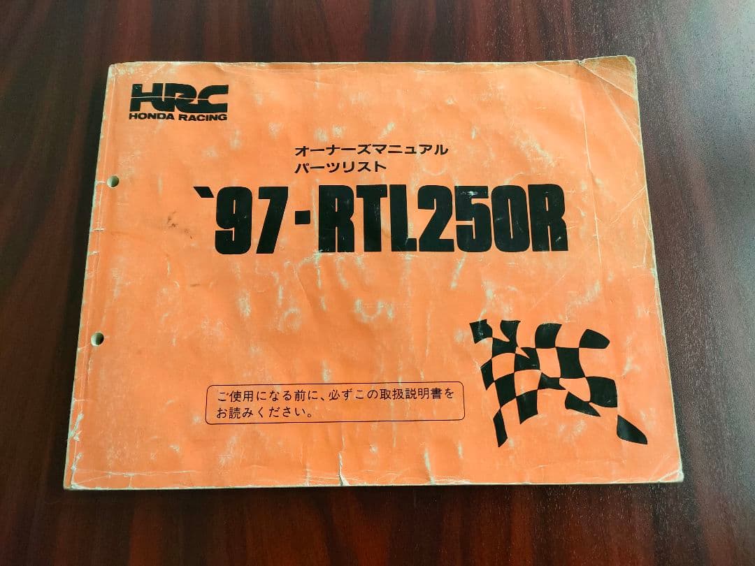 HRC 97-RTL250R 純正オーナーズマニュアル兼パーツリスト
