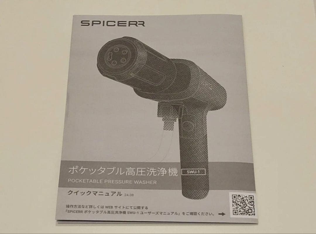 ポケッタブル高圧洗浄機 SWU-201・PHP-201リコール対応済品