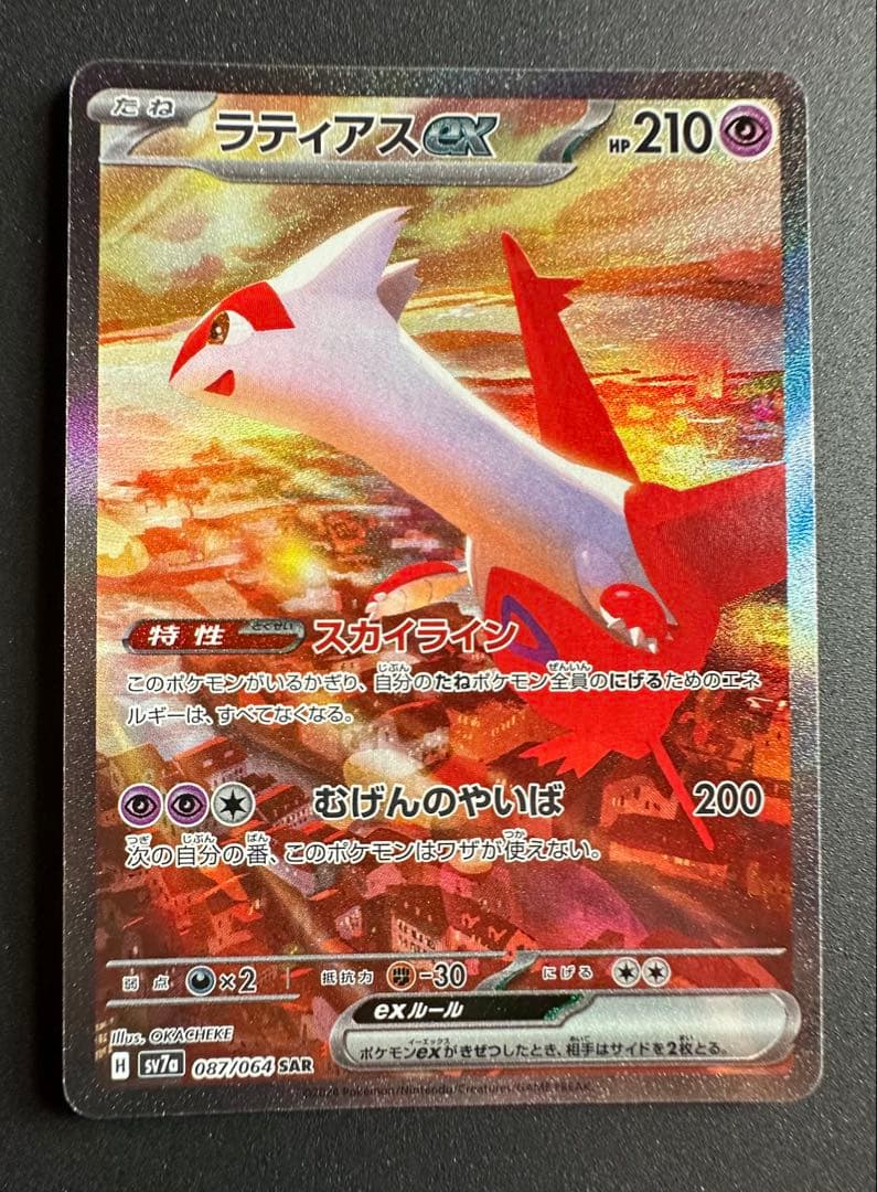 ポケモンカード　ラティアスex SAR ラティオスAR