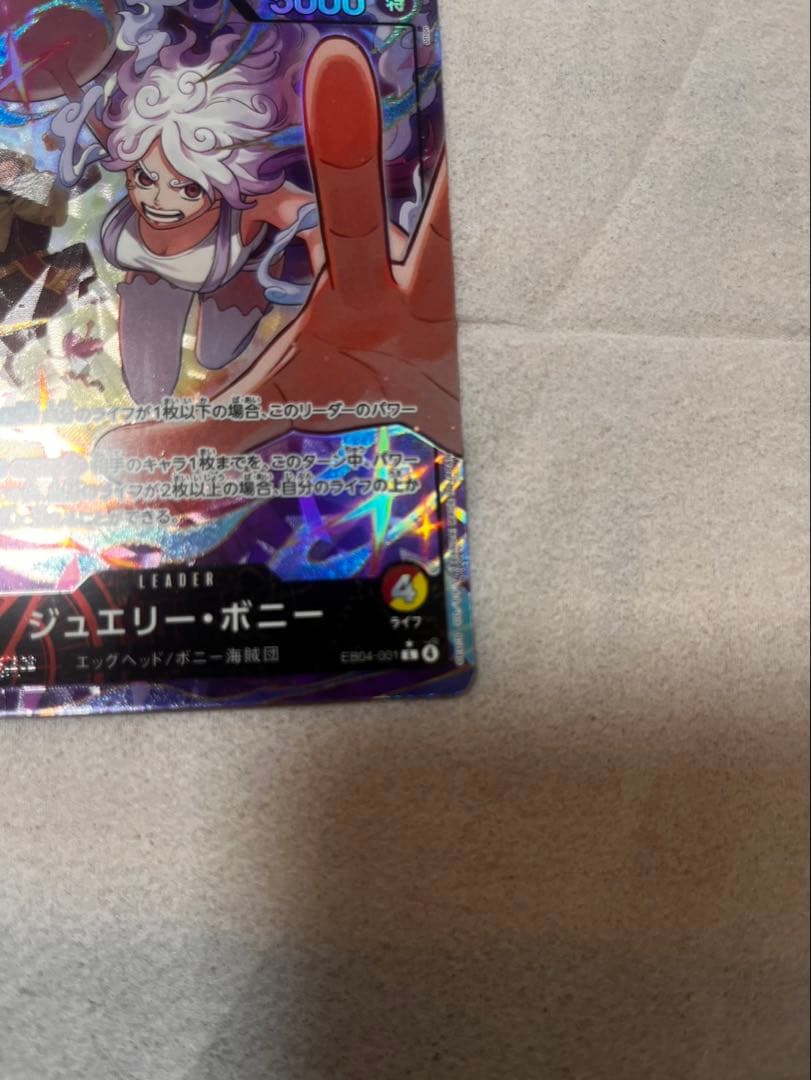 【ワンピースカード】　EGGHEAD CRISIS ジュエリー・ボニー　リーパラ
