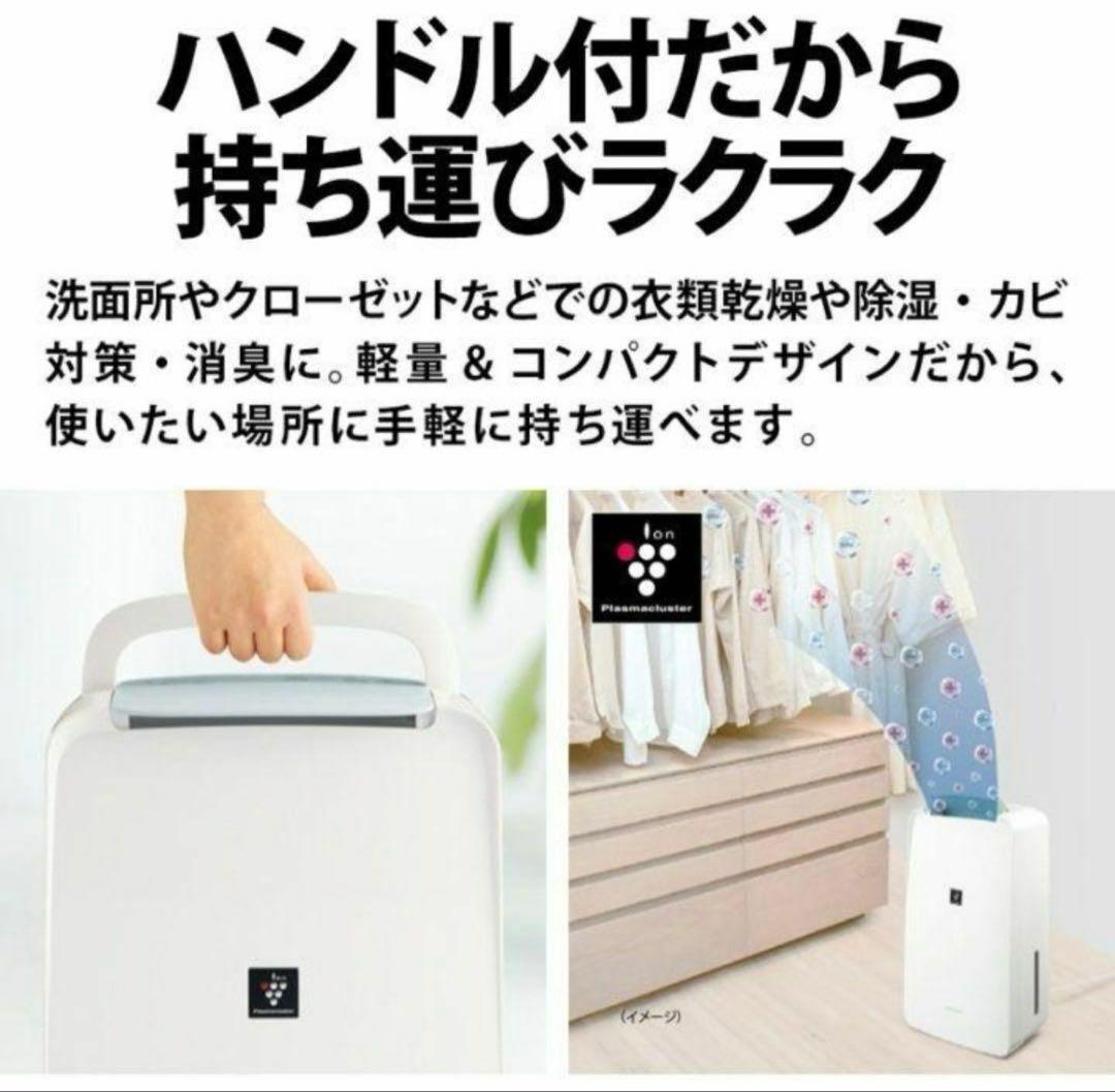 SHARP CV-P71-W プラズマクラスター除湿機 新品未開封