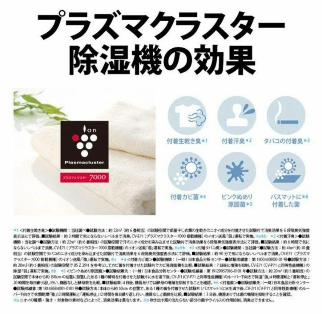 SHARP CV-P71-W プラズマクラスター除湿機 新品未開封