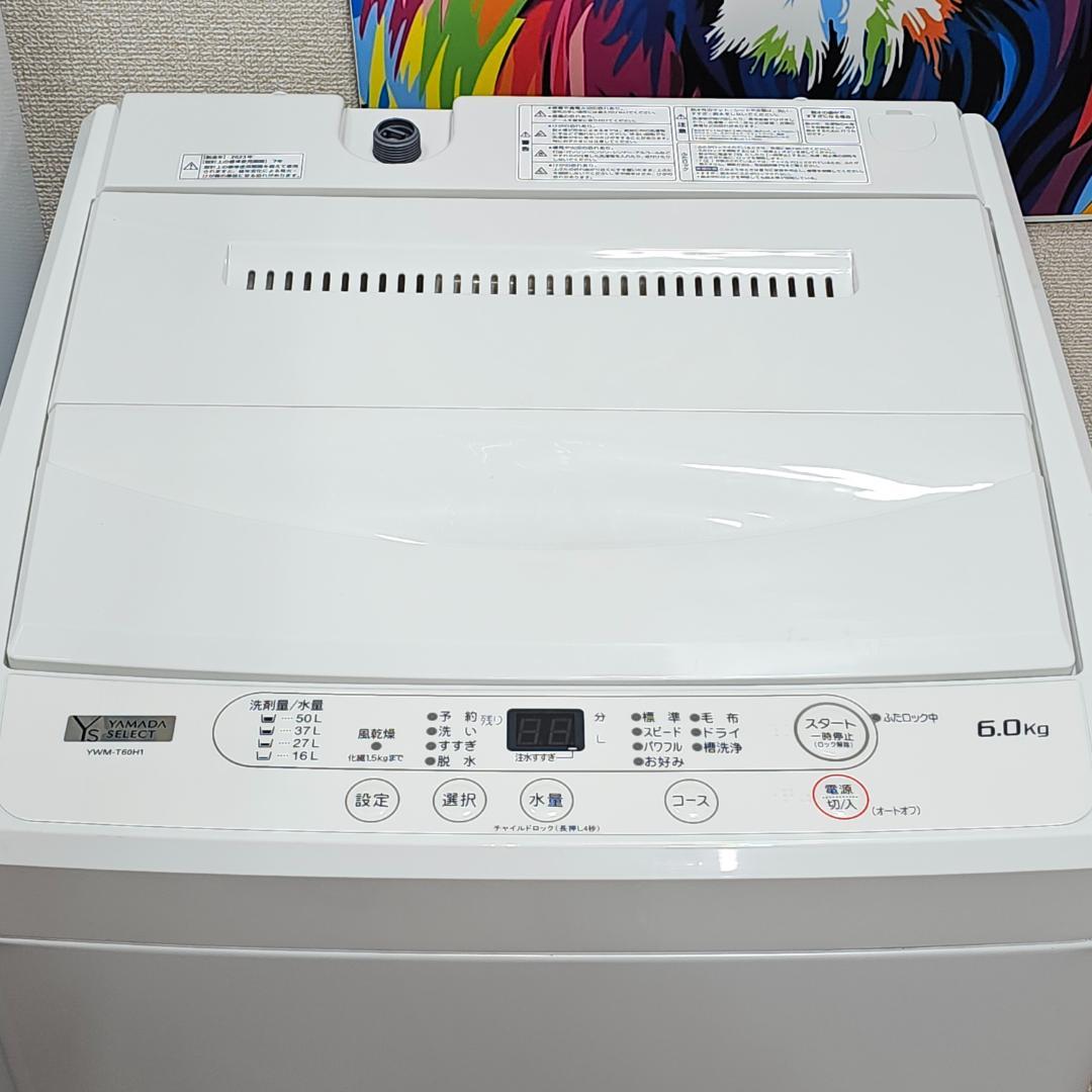 SET 44 冷蔵庫と洗濯機 セット 東京23区全域送料無料