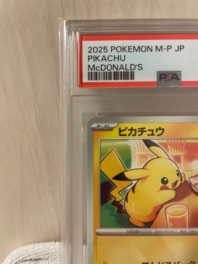 T*h様 ピカチュウ 2025マクドナルド プロモ　PSA10