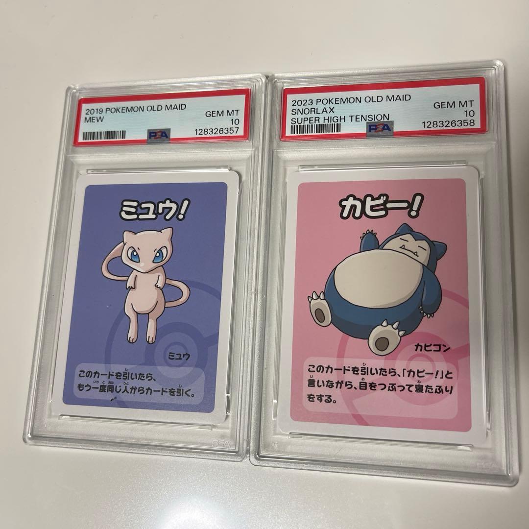 【PSA10】連番　ポケモンカード　ババ抜き　ミュウ　カビゴン2019 2023