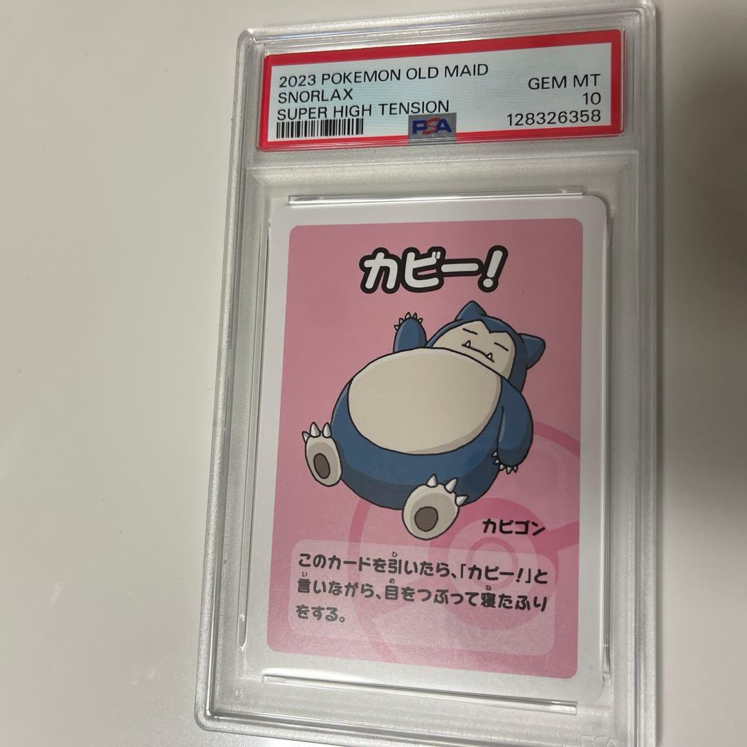 【PSA10】連番　ポケモンカード　ババ抜き　ミュウ　カビゴン2019 2023