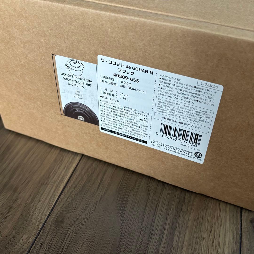 【新品】staub 黒 ストウブ ラ ココット デ ゴハン GOHANS M