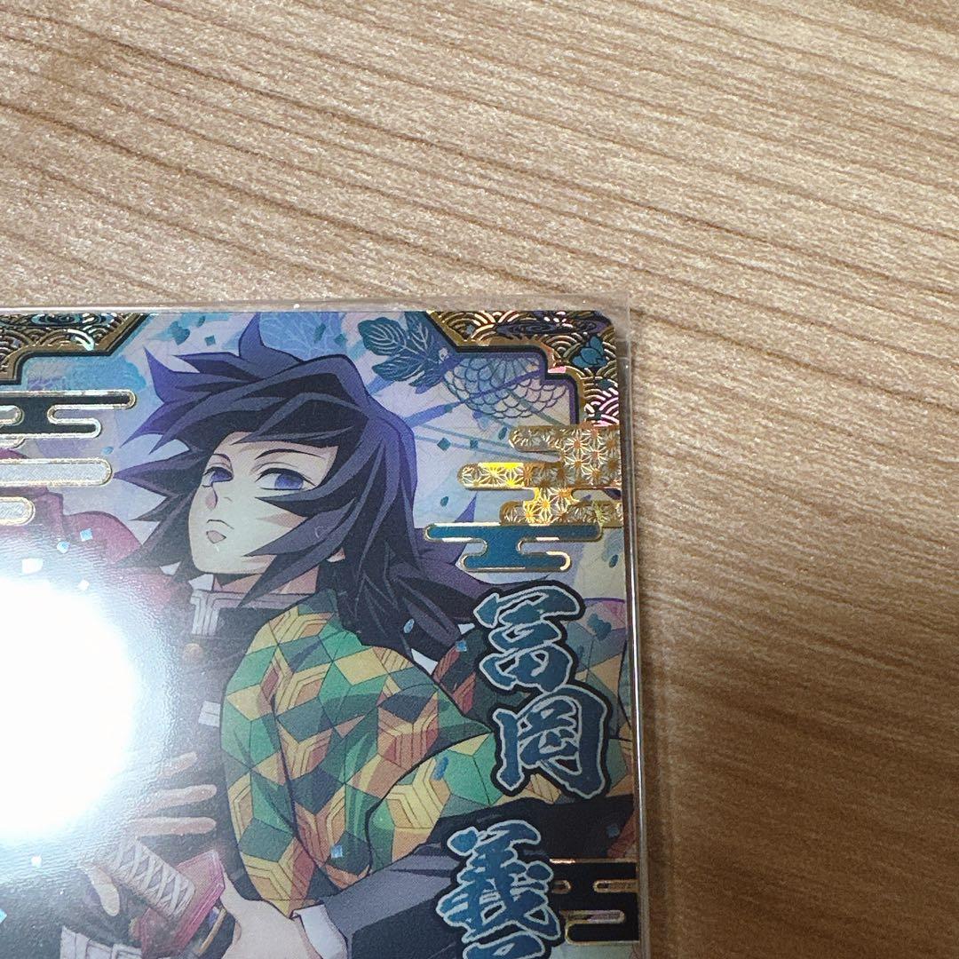 鬼滅の刃　ウエハース９　カード第９弾　スーパーレア(SR)　冨岡義勇 9-22