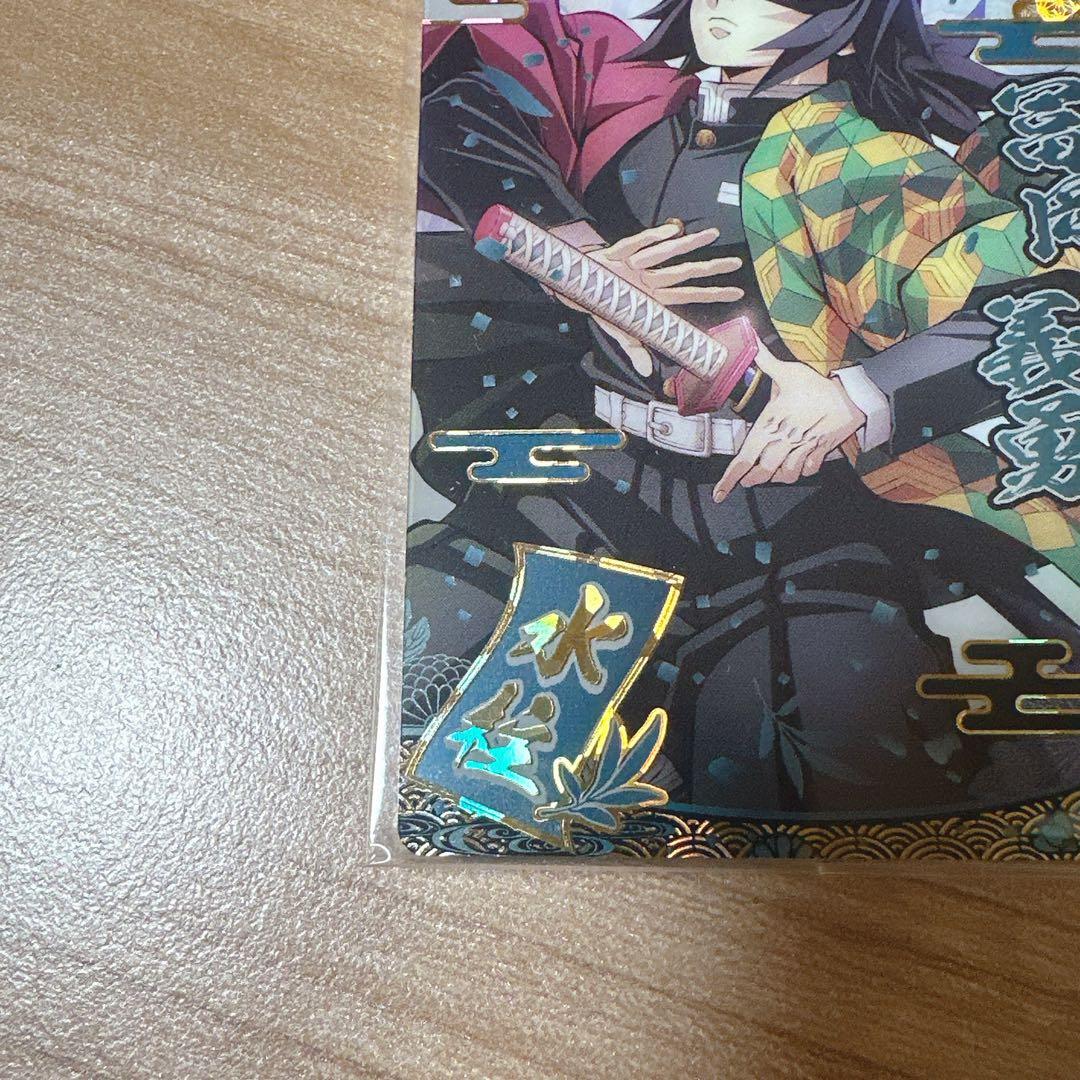 鬼滅の刃　ウエハース９　カード第９弾　スーパーレア(SR)　冨岡義勇 9-22