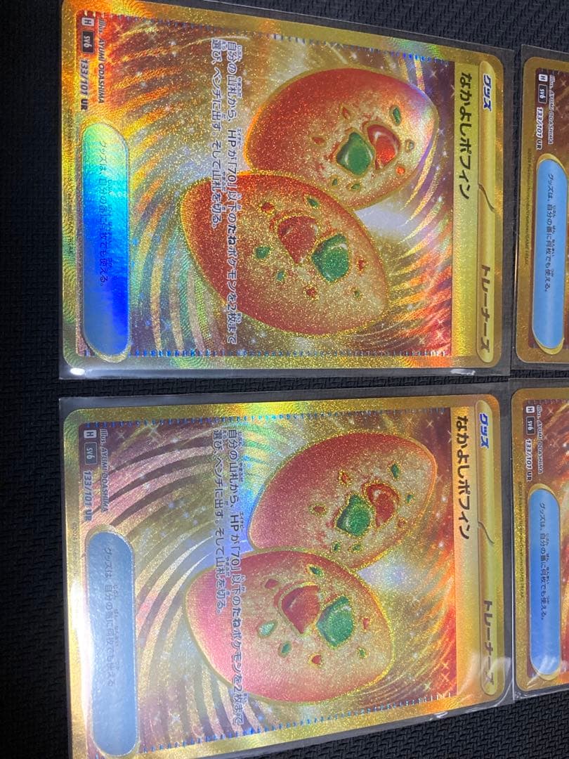 ポケモンカードゲーム　なかよしポフィン UR 4枚セット　変幻の仮面