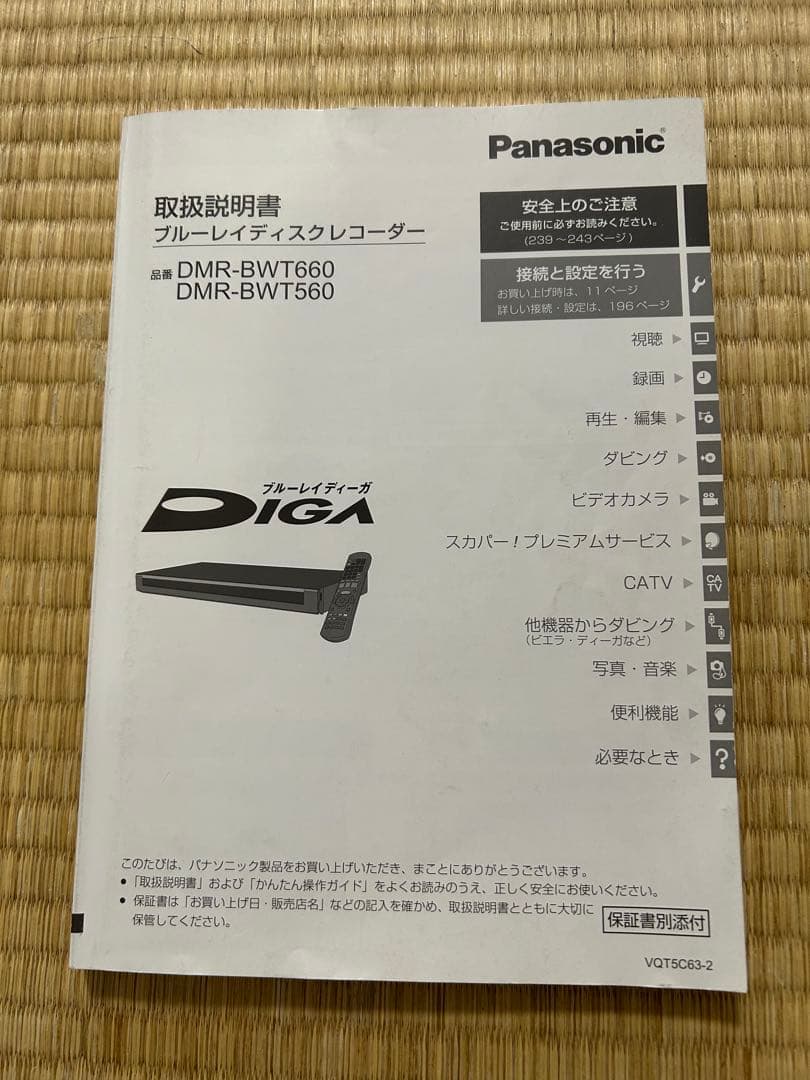 パナソニック　ディーガ　　DIGA DMR-BWT660