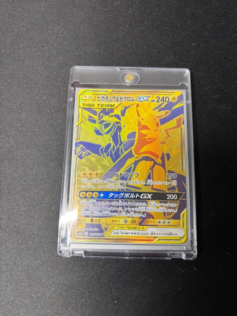 ピカチュウ＆ゼクロムGX UR