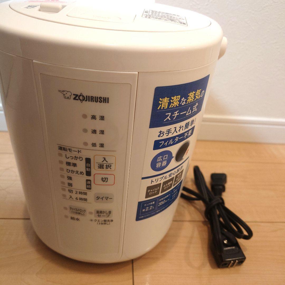 2023年製 象印 ZOJIRUSHI スチーム式加湿器 EE-RS35-WA