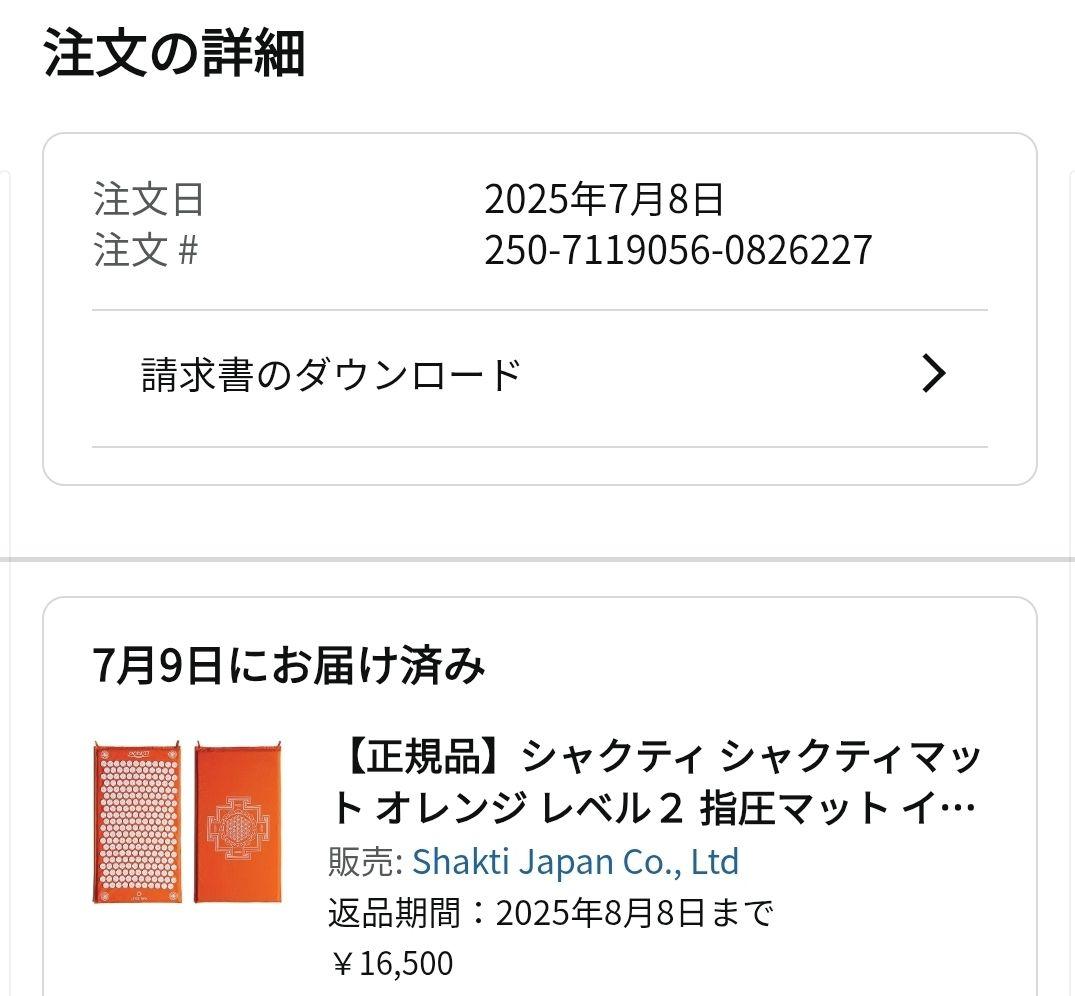 正規品 シャクティ マット オレンジ オリジナル レベル2 SHAKTI