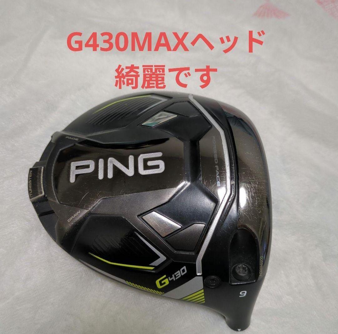 PING G430 MAX 9度 ドライバー　ヘッドのみ　2/10まで