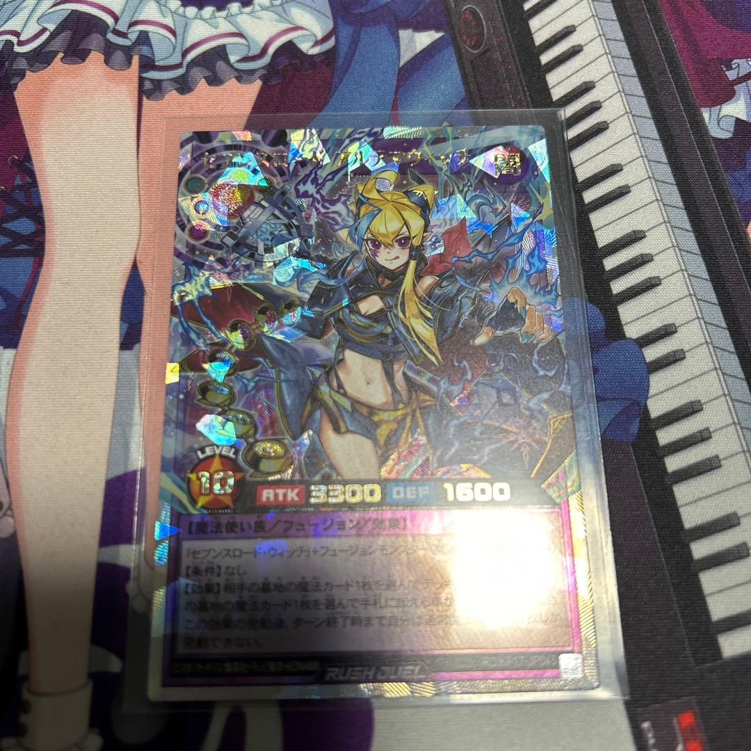 遊戯王　ラッシュデュエル　セブンスロードアルテマウィッチ　オーバーラッシュレア