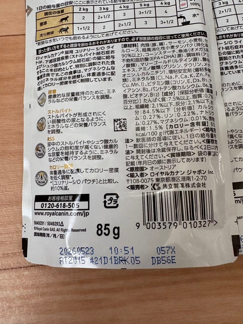 ロイヤルカナンユリナリーS/O 85g✖️40袋