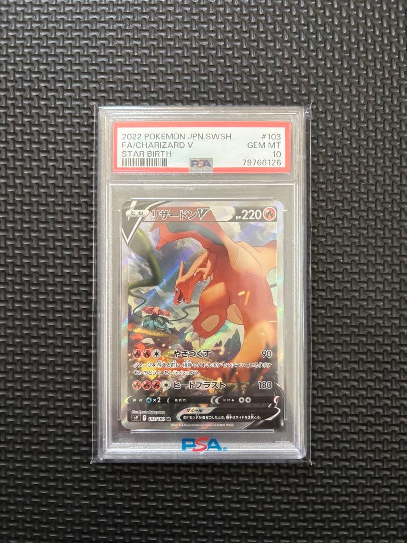 ポケモンカード リザードンV SR #103 PSA10