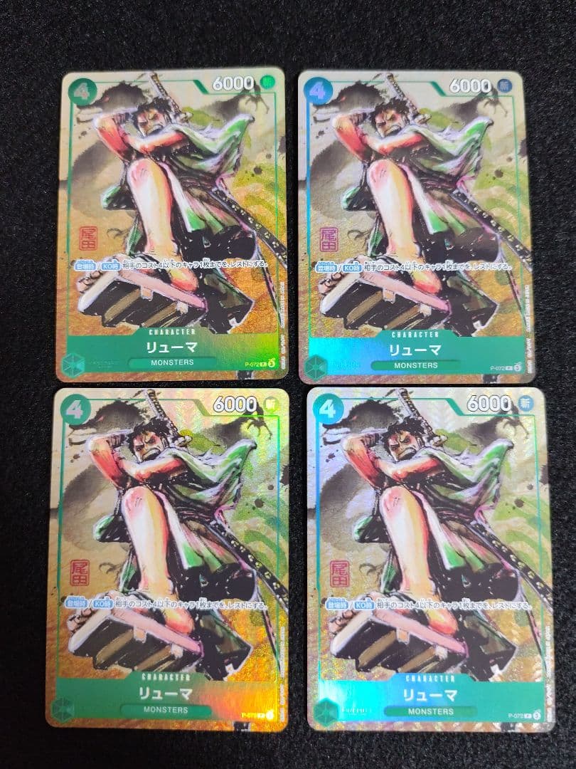 リューマ P-072 プロモ カラー版