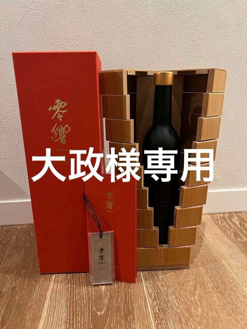 零響-absolute0- 純米大吟醸　空き瓶　専用化粧箱付き2023
