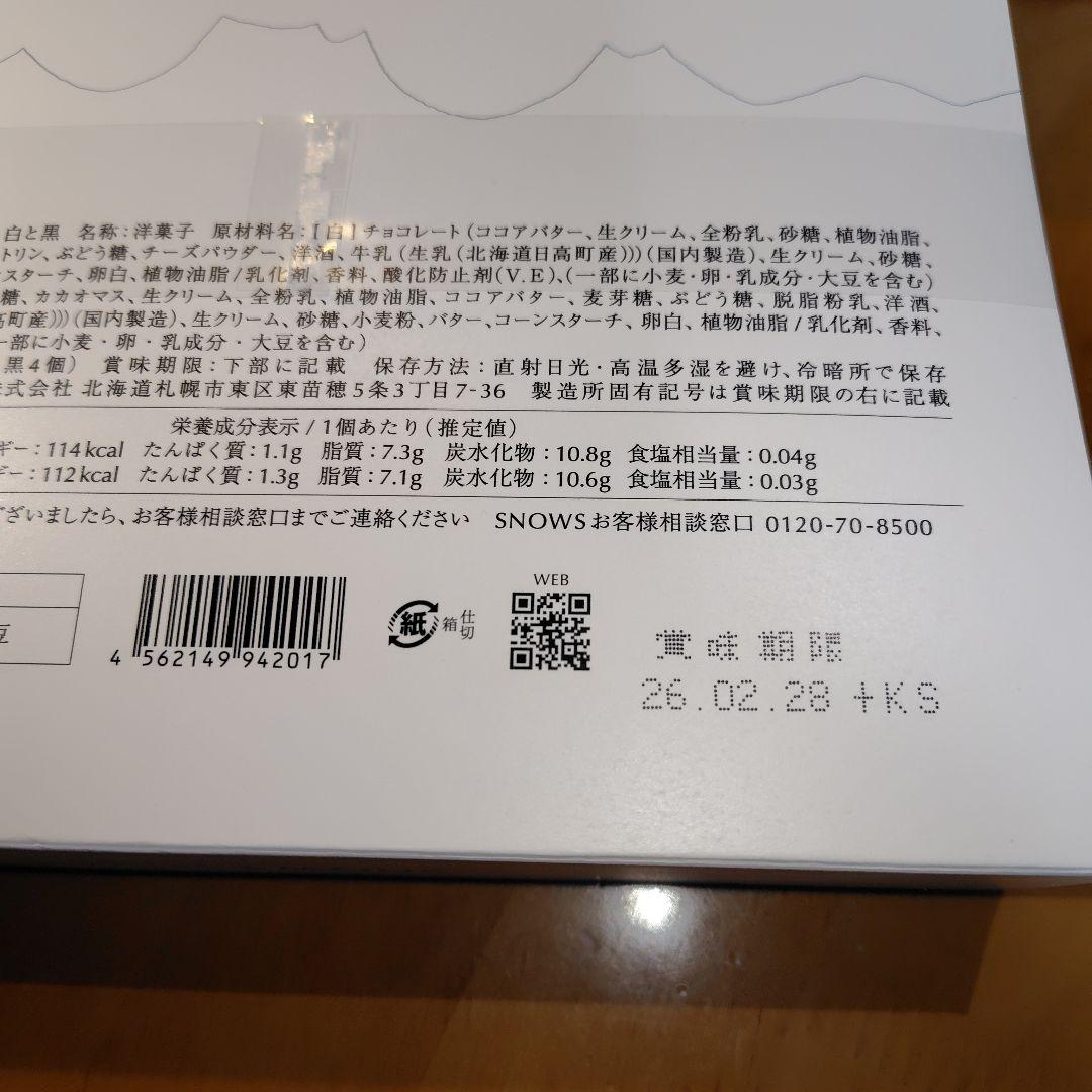 S スノーサンド、スノーチップス、森ノ木赤　3点セット