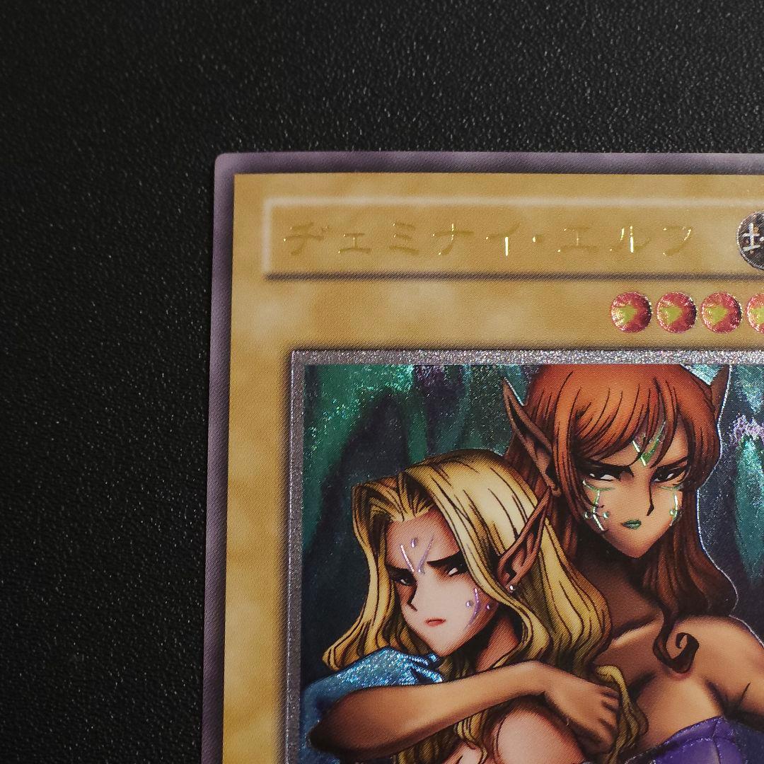 遊戯王　レリーフ　ヂェミナイ・エルフ