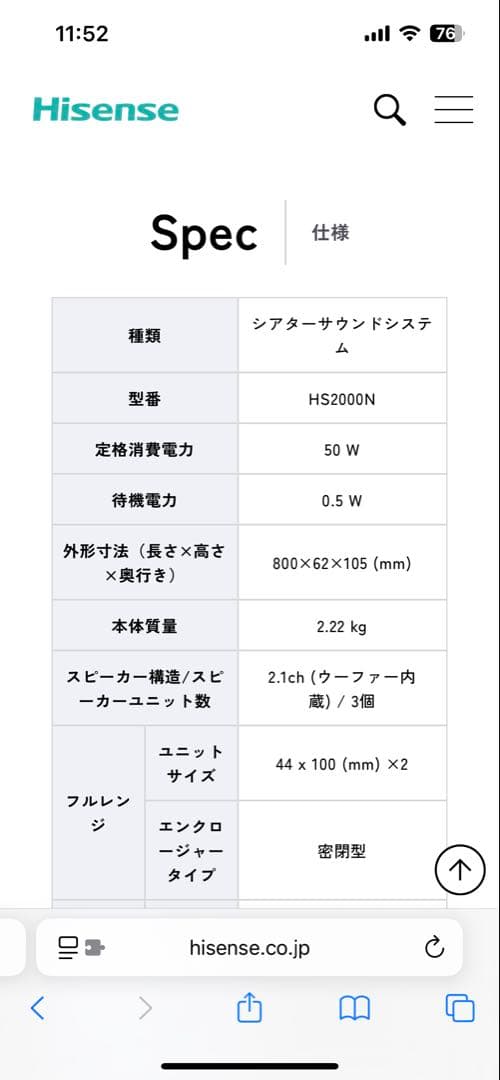 ハイセンス サウンドバー (HS2000N)