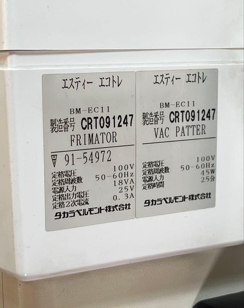 遠赤ベルインフラ付き♪ タカラベルモンド　エスティーエコトレ　美顔器　エステ