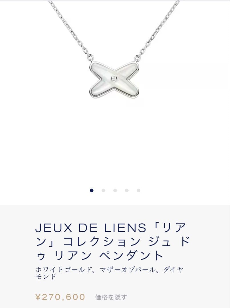 【保証書／美品】CHAUMET ショーメ リアン K18WG ネックレス