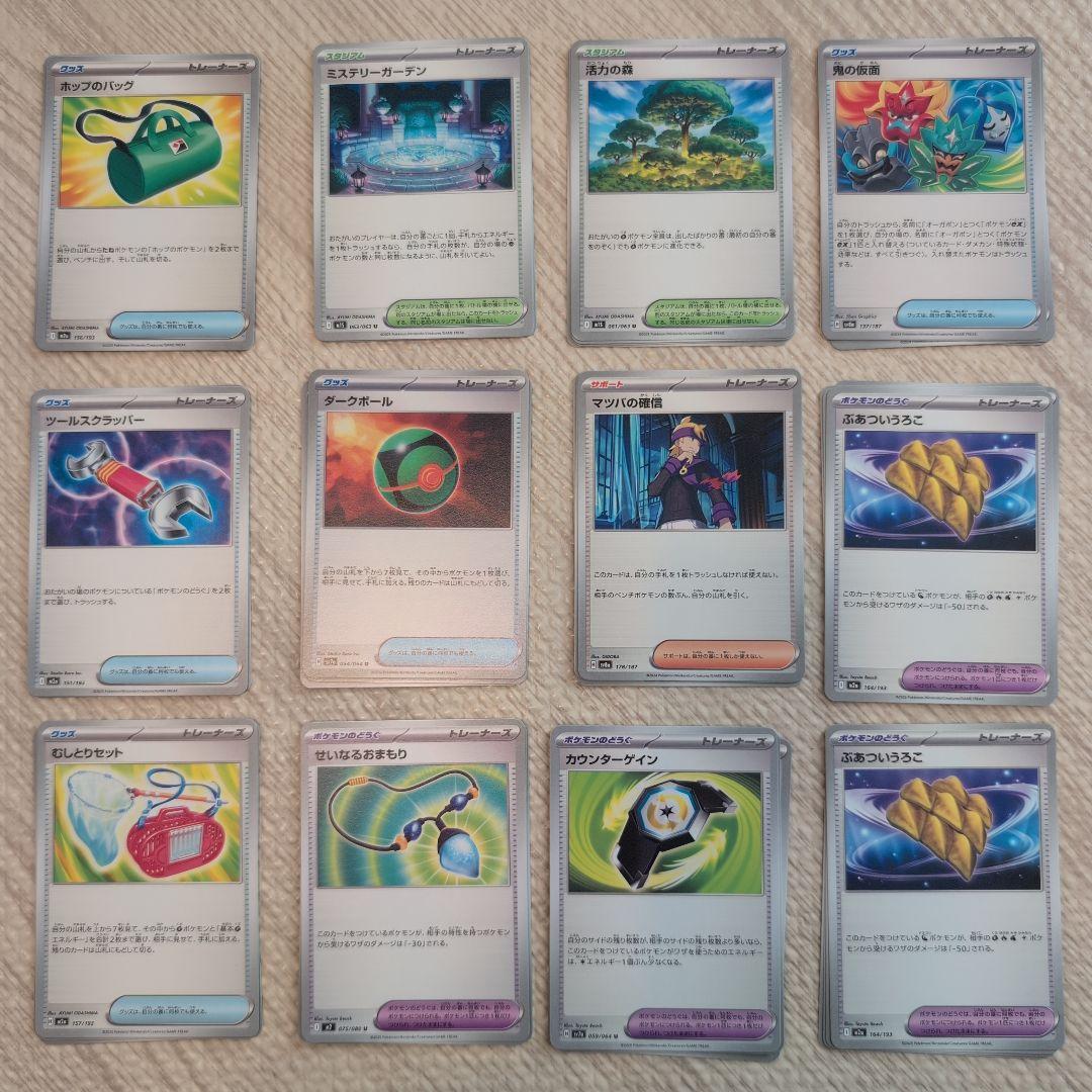 ポケモンカードゲーム 1種4枚セット