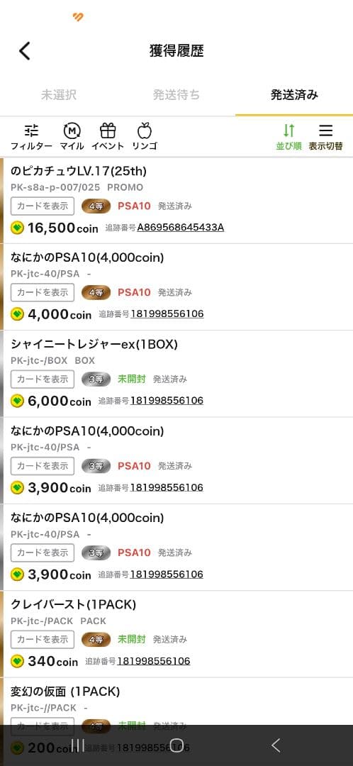 のピカチュウVMAX 25周年記念カード