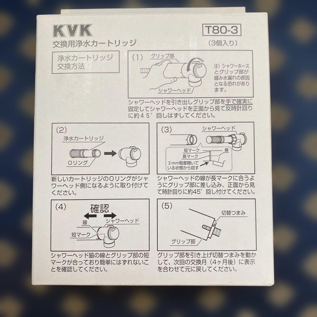 KVK T80 3本入