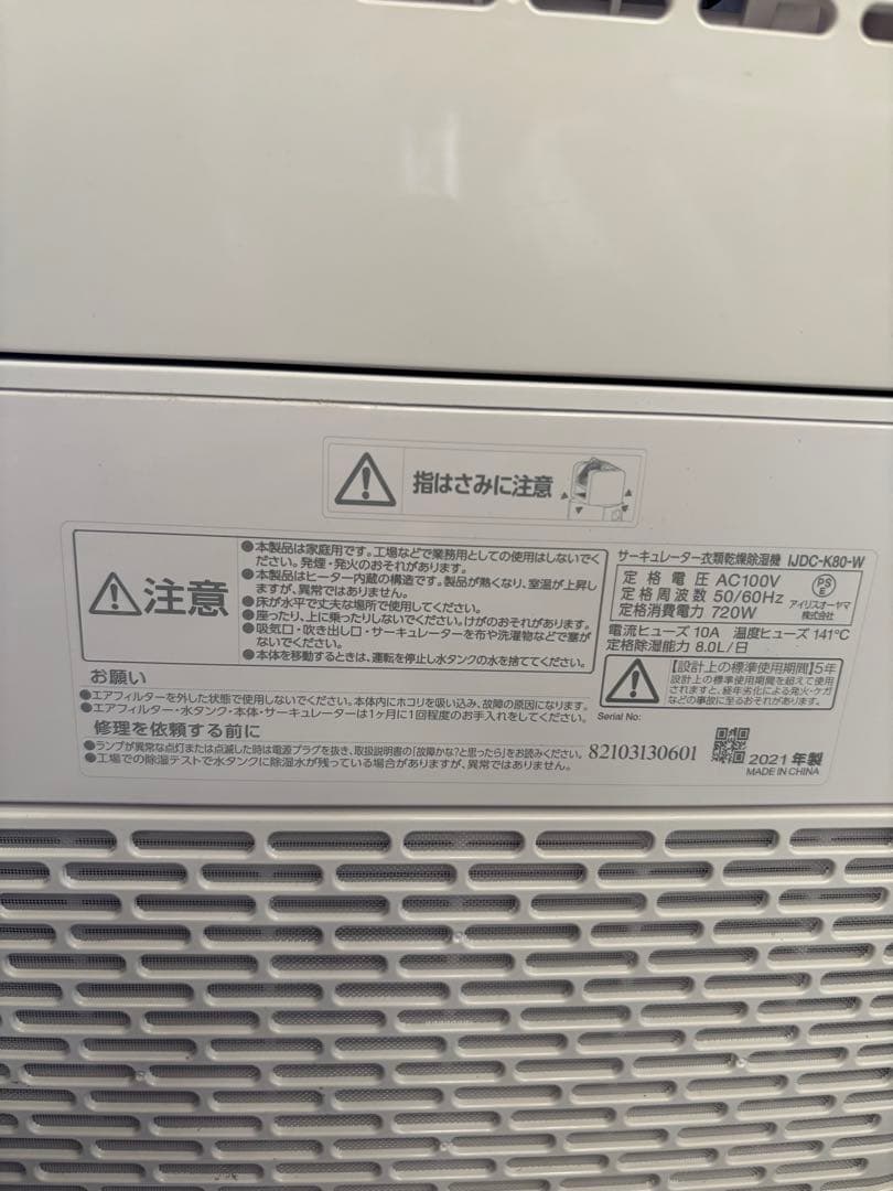 【美品‼️ 】アイリスオーヤマ IJDC-K80-W 冷風除湿機