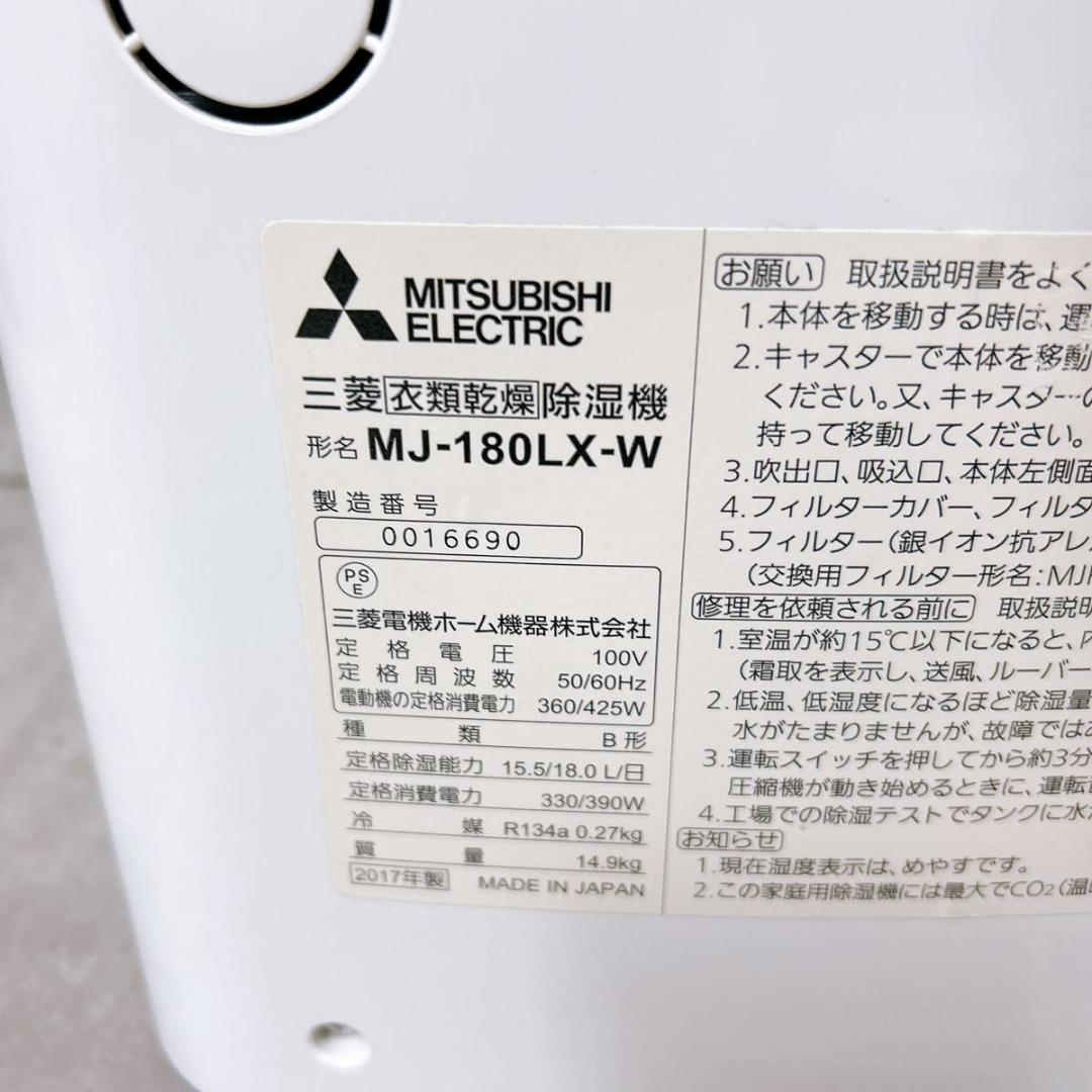 【状態良好】MITSUBISHI MJ-180LX 三菱電機 衣類乾燥除湿機