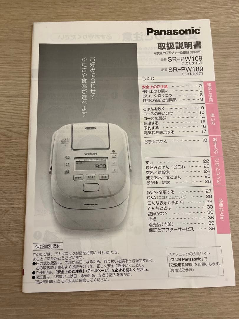 美品Panasonic 可変圧力IH ジャー炊飯器SR-PW109 2020年製