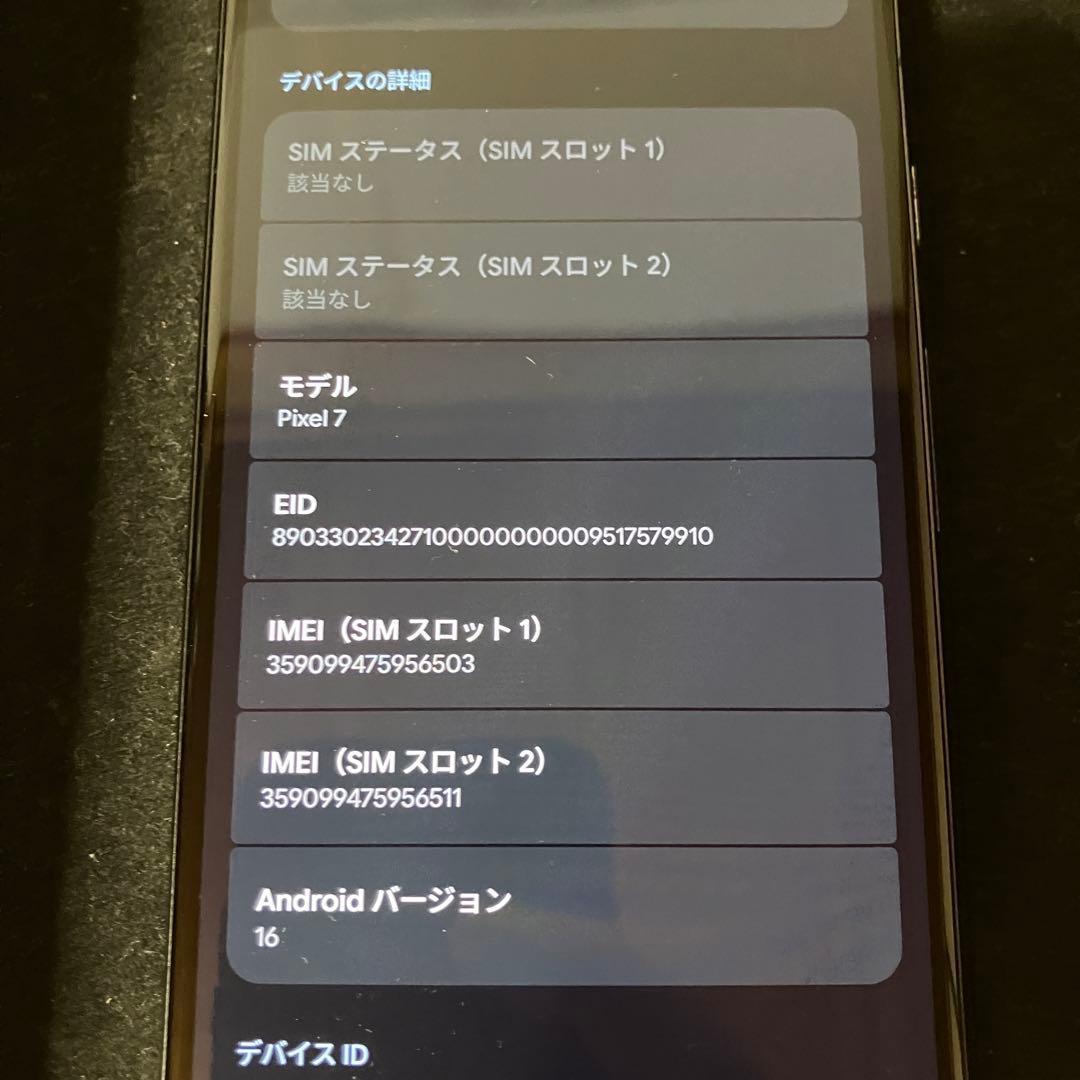 【美品】Google　Pixel7　128GB　SIMフリー