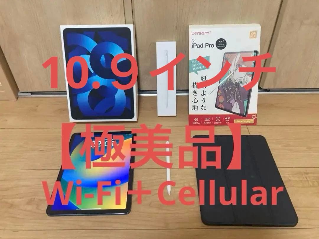 【極美品】iPad Air 第５世代＋applepencil第２世代＋箱、おまけ
