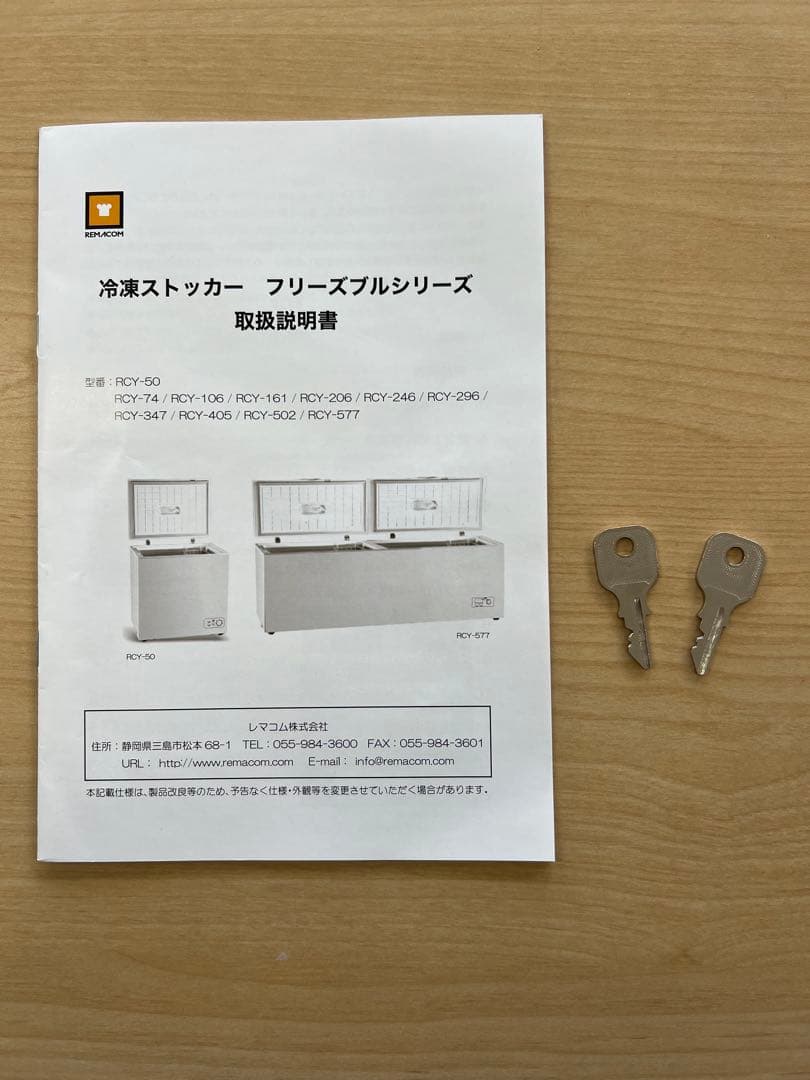 【早い者勝ち！】レマコム　冷凍ストッカー405L ホワイト【RCY-405】