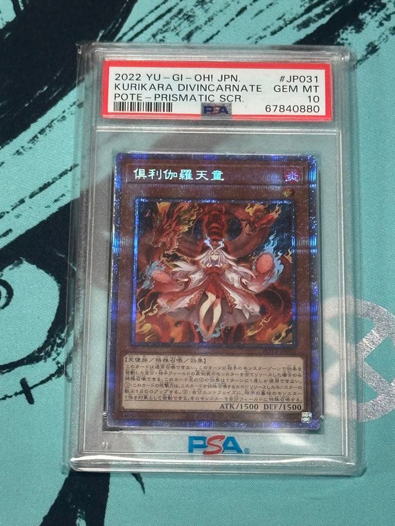 【遊戯王】　倶利伽羅天童 プリズマ PSA10 ②
