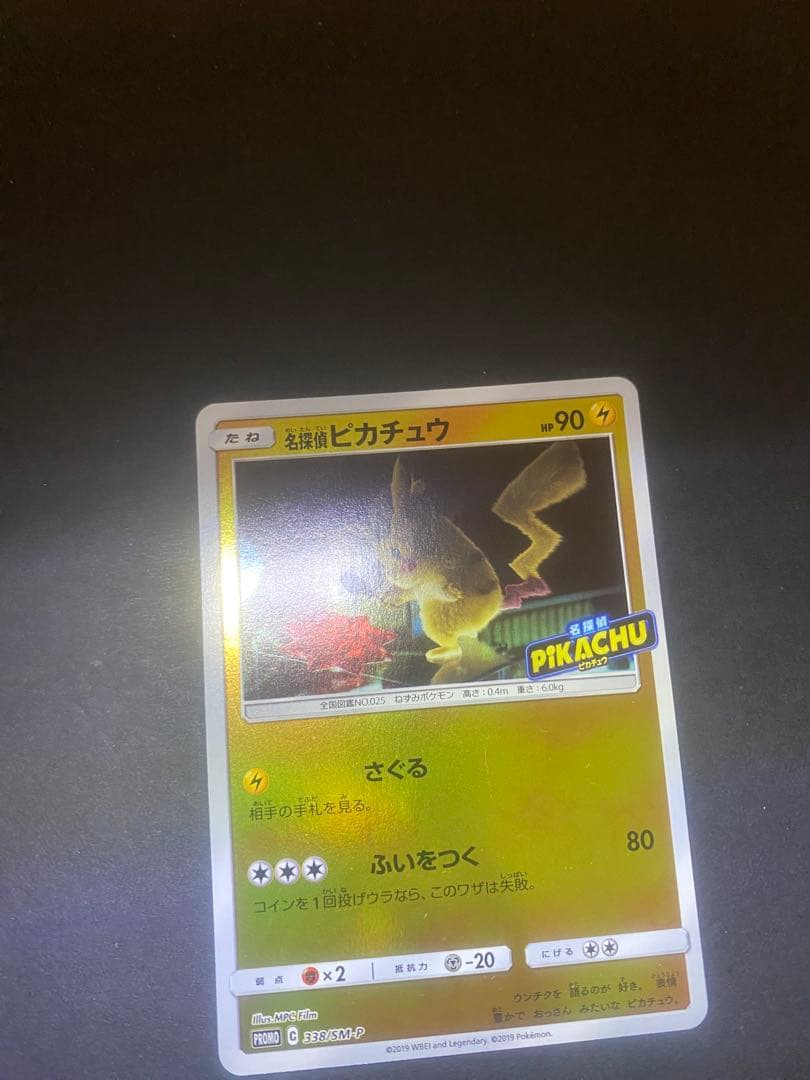 名探偵ピカチュウ：名探偵ピカチュウPROMO SM-Pプロモカ…