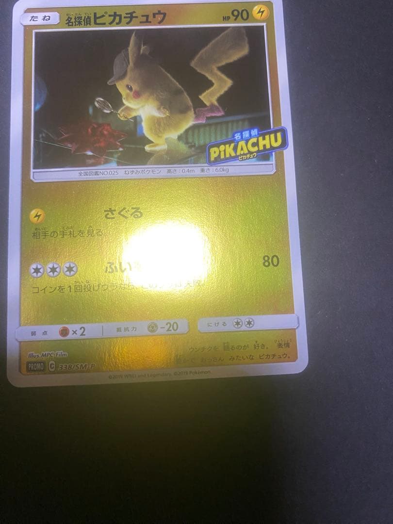 名探偵ピカチュウ：名探偵ピカチュウPROMO SM-Pプロモカ…