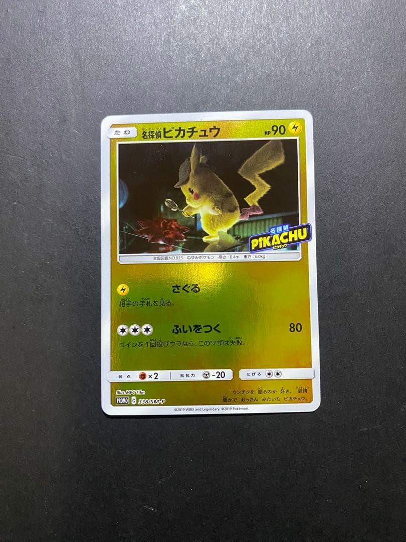 名探偵ピカチュウ：名探偵ピカチュウPROMO SM-Pプロモカ…