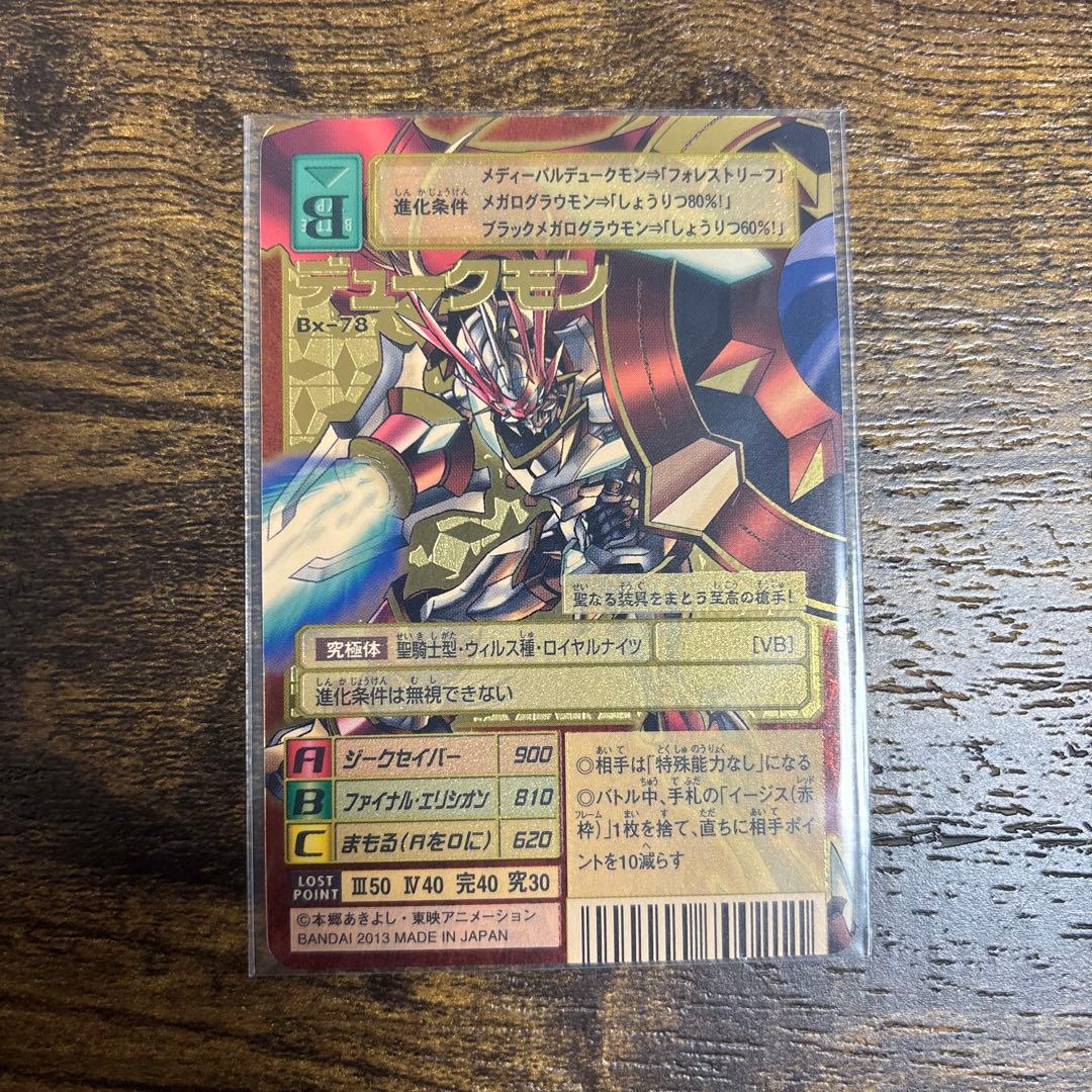 旧デジモンカード　ロイヤルナイツ　x抗体　デジモン　デジカ