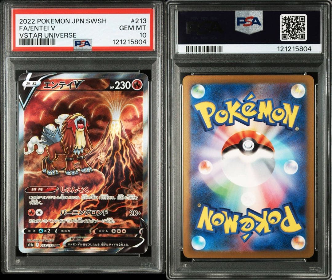 【連番】エンテイ　ライコウ　スイクン　vstar sar psa10 3犬