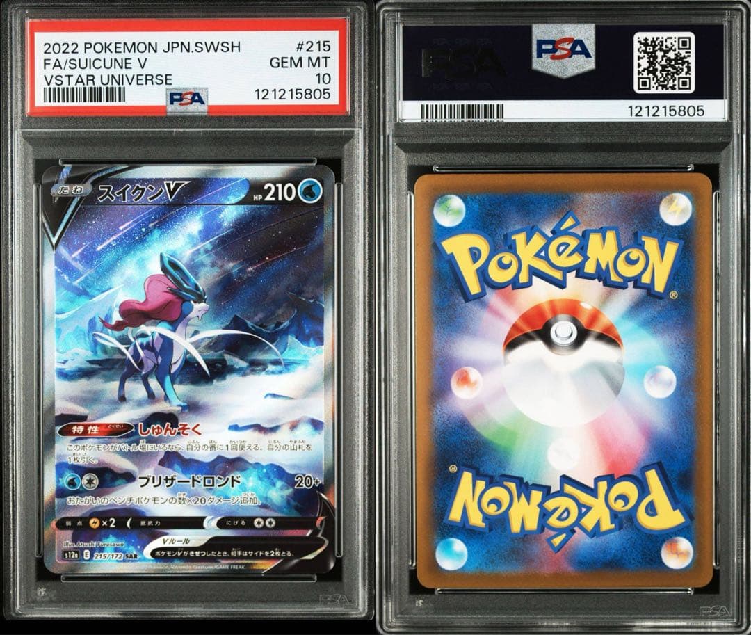 【連番】エンテイ　ライコウ　スイクン　vstar sar psa10 3犬