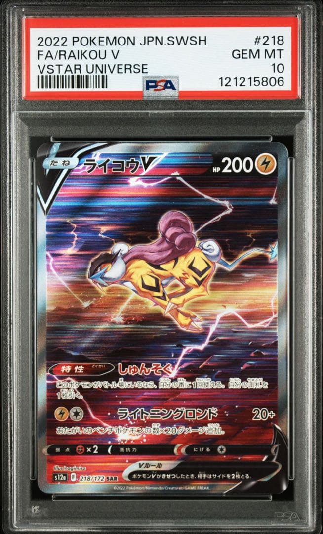 【連番】エンテイ　ライコウ　スイクン　vstar sar psa10 3犬