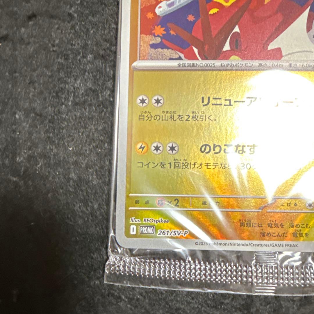 ポケモンカード　ヒロシマのピカチュウ プロモ 未開封