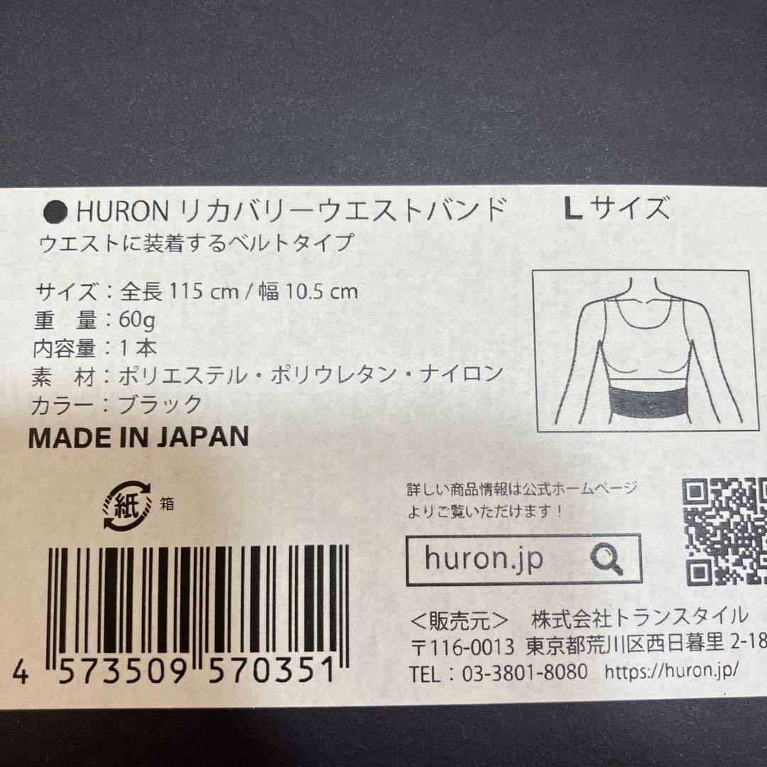 HURON リカバリーウエストバンド Lサイズ ブラック