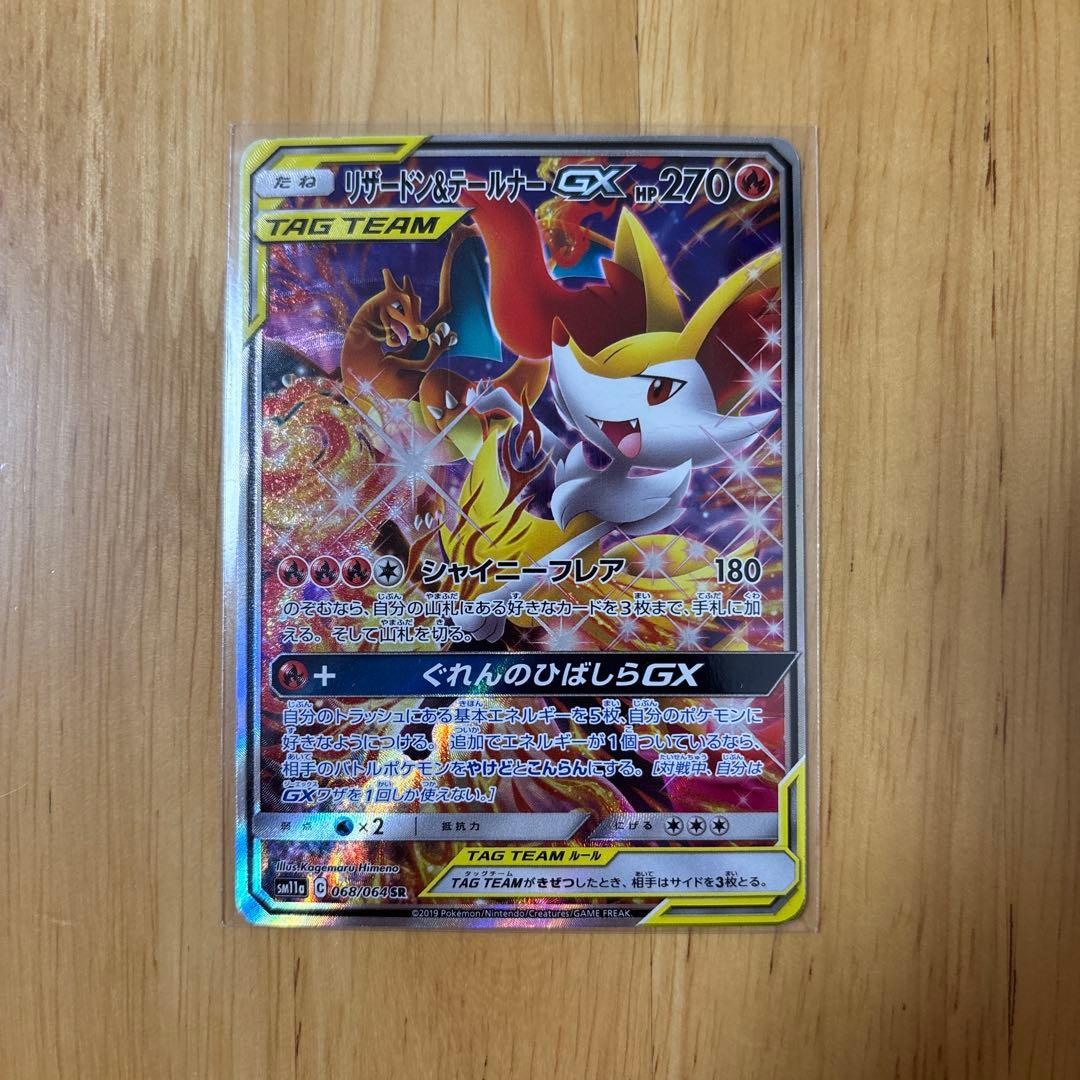 ポケモンカードゲーム　リザードン&テールナーGX SA